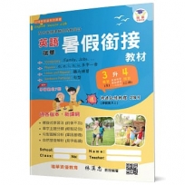 瑞華英語暑假銜接教材(小3升4)(2版)