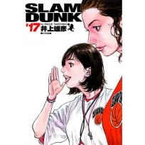 灌籃高手 完全版 17.