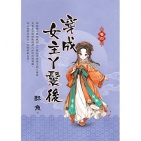 穿成女主丫鬟後・卷四