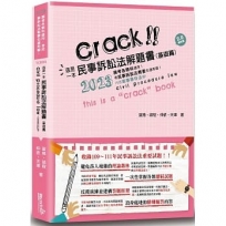 這是一本民事訴訟法解題書(基礎篇)