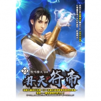 丹天符帝22