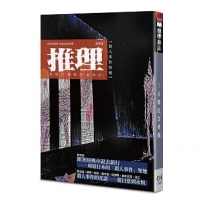 推理(300):殺人事件特輯