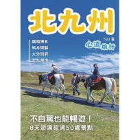 北九州　心流旅行