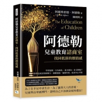 阿德勒兒童教育諮商室，找回低落的價值感：學習遲緩、行為退化、暴力傾向、社交障礙？自卑是成長的原動力，個體透過「補償作用」追求內心平衡