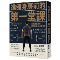 進健身房前的第一堂課：37個關鍵讓你避坑防雷，少走冤枉路