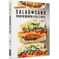 SALAD SAND 挑逗味蕾創新沙拉三明治