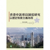 香港申訴專員制度研究:以歷史制度主義為視角