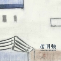趙明強水彩畫集