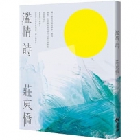 濫情詩