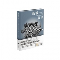 疫波未平:ONE WAVE RISES