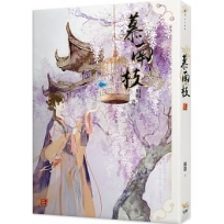 慕南枝 三