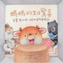 媽媽的生日驚喜