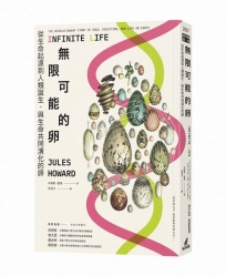 無限可能的卵:從生命起源到人類誕生,與生命共同演化的卵