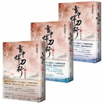 雪中悍刀行第二部【5~7套書】:(五)逍遙遊春秋、(六)百年問一劍、(七)雪中斬天龍