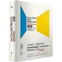 棲居：都市規劃的過去、現在與未來，如何打造開放城市，尋找居住平衡的新契機？