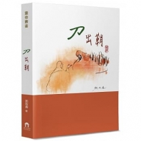 刀出鞘