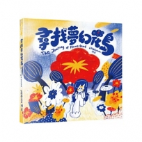 尋找夢幻花島