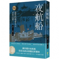夜航船:張岱的明清文人百科全書
