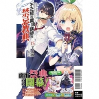 不正經的魔術講師與禁忌教典(通路限定版)(15)-輕小說
