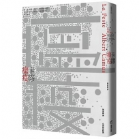 瘟疫(名家經典新譯)