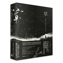 草：活著的歷史，韓國「慰安婦」受害奶奶的證詞