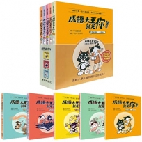 成語大王就是你!(全套5冊)不分售