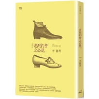 老派約會之必要(二版)