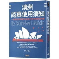 澳洲認真使用須知:一枚資深澳客的真情分析與隨性採樣