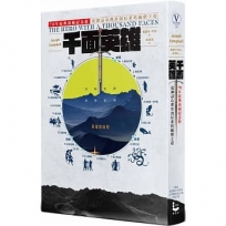 千面英雄:70年經典新編紀念版，從神話學心理學到好萊塢編劇王道