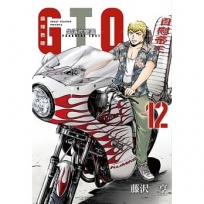 麻辣教師GTO‧失落的樂園(12)-漫畫