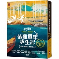 手斧男孩‧落難童年求生記:紐伯瑞文學獎暢銷作家Gary Paulsen自傳小說