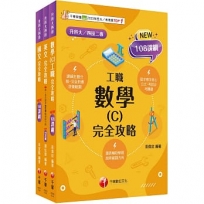 2025[共同科目-工職]升科大四技統一入學測驗課文版套書：根據課綱核心，設計全新情境試題，符合最新課綱！