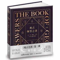 地占解答之書