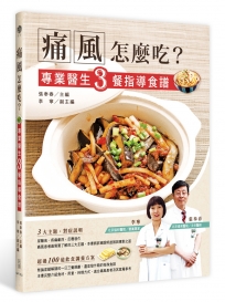 痛風怎麼吃？