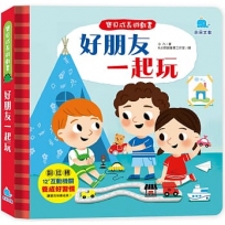 好朋友一起玩