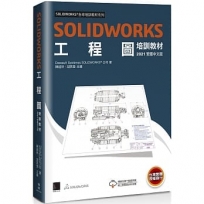 SOLIDWORKS工程圖培訓教材