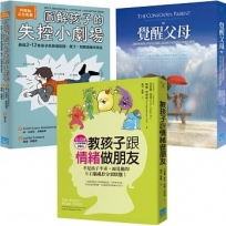 【親子教養課套書】(3冊)《教孩子跟情緒做朋友》、《覺醒父母》、《圖解孩子的失控小劇場》