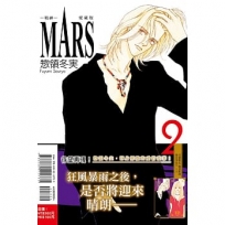 MARS-戰神-愛藏版02【首刷限定版】