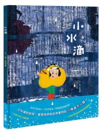 小水滴