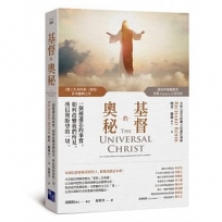 基督的奧秘:一個被遺忘的事實,如何改變我們所見、所信與盼望的一切