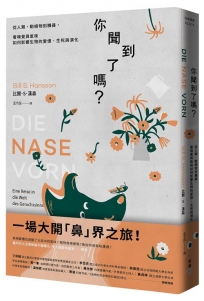 你聞到了嗎？：從人類、動植物到機器，看嗅覺與氣味如何影響生物的愛恨、生死與演化