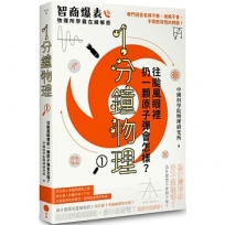 1分鐘物理(01)往颱風眼裡扔一顆原子彈會怎樣？