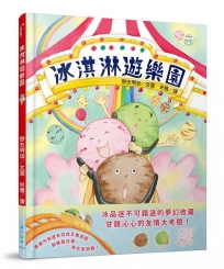 冰淇淋遊樂園