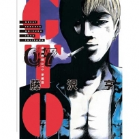 麻辣教師GTO 愛藏版 -7