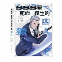 SSS級死而復生的獵人 4