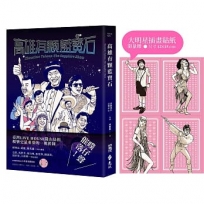 高雄有顆藍寶石 Showtime Taiwan： The Sapphire Show