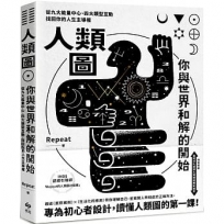 人類圖,你與世界和解的開始【專為初心者設計!特別收錄:薦骨活化練習&情緒週期紀錄表】
