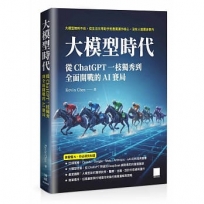 大模型時代:從 ChatGPT 一枝獨秀到全面開戰的 AI 賽局