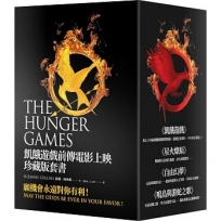 飢餓遊戲前傳電影上映珍藏版套書:The Hunger Games Trilogy and The Ballad of Songbirds and Snakes