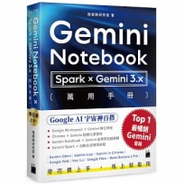 零花費上手!【 Gemini Notebook × Spark × Gemini 3.x 】萬用手冊